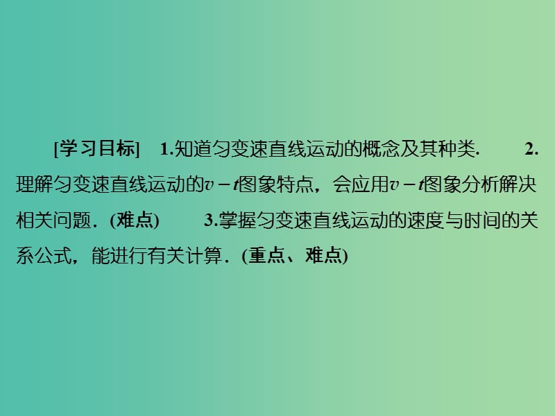 高中物理 第2章 2匀变速直线运动的速度与时间的关系课件 新人教版必修1.ppt_第2页