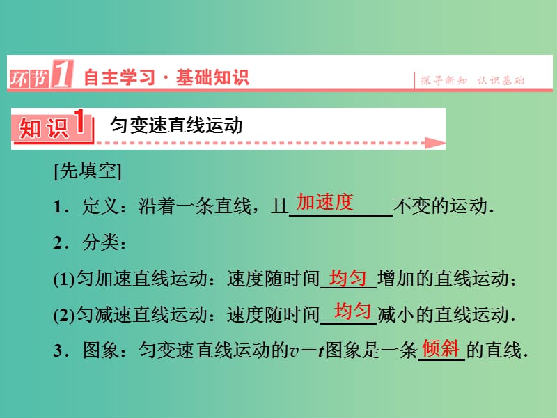 高中物理 第2章 2匀变速直线运动的速度与时间的关系课件 新人教版必修1.ppt_第3页