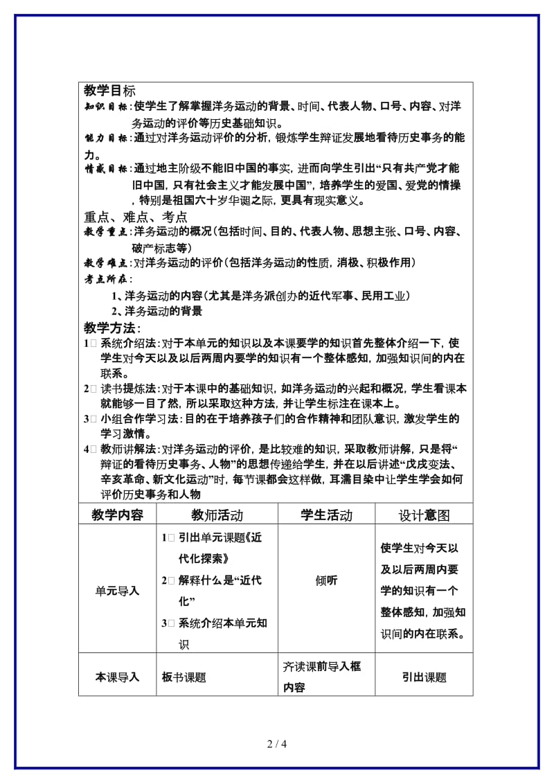 八年级历史上册《洋务运动》教学设计人教新课标版.doc_第2页