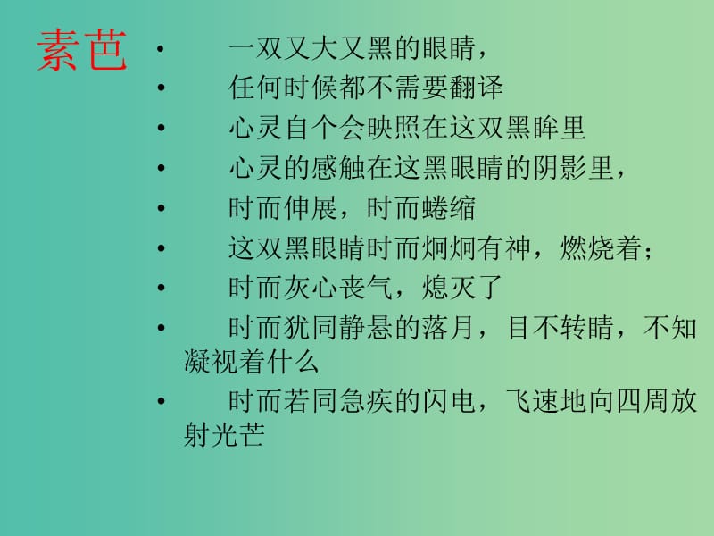 高中语文 第四单元 素芭课件 新人教版选修《外国小说欣赏》.ppt_第3页