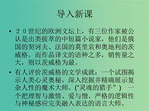 高中語文 第三單元 第10課《家庭女教師》課件 粵教版選修《短篇小說欣賞》.ppt