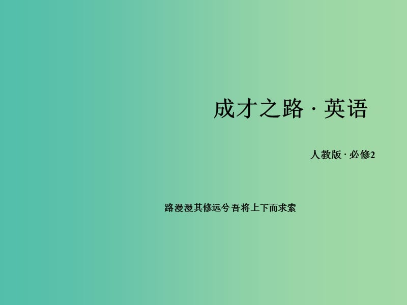 高中英语 unit4 Wildlife protection课件 新人教版必修2.ppt_第1页