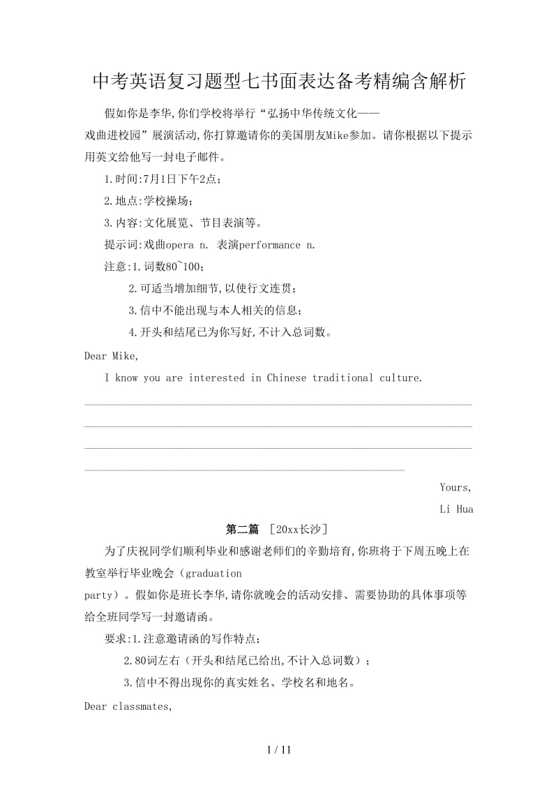 中考英语复习题型七书面表达备考精编含解析.doc_第1页