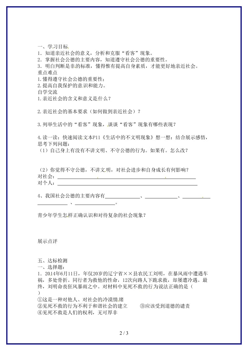 九年级政治上册第一课第3框学会亲近社会学案苏教版.doc_第2页