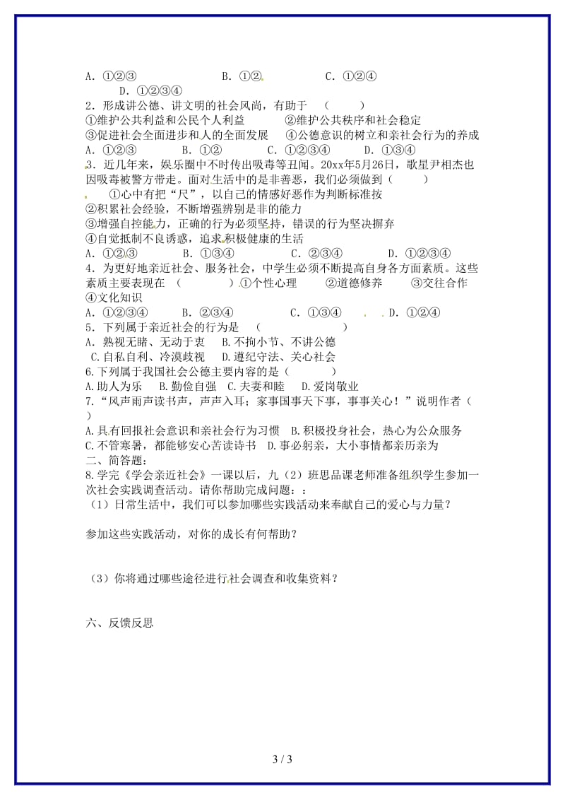 九年级政治上册第一课第3框学会亲近社会学案苏教版.doc_第3页