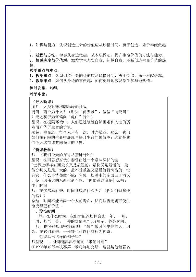 八年级政治上册第二单元感悟生命珍爱生命第三节创造生命的价值名师教案1湘师版.doc_第2页