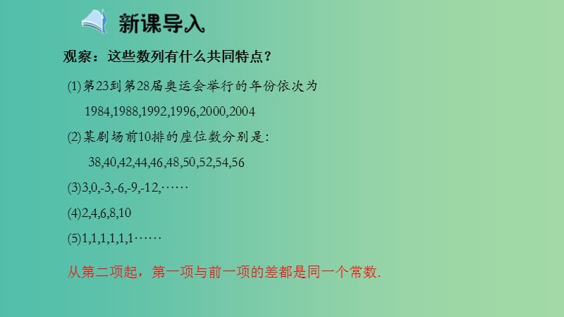 高中数学 第二章 数列 2.2 等差数列课件 新人教B版必修5.ppt_第3页