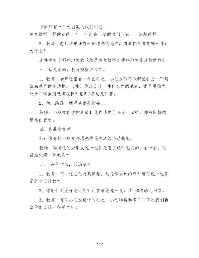 幼儿园中班美术活动教案 漂亮的毛衣.doc_第2页