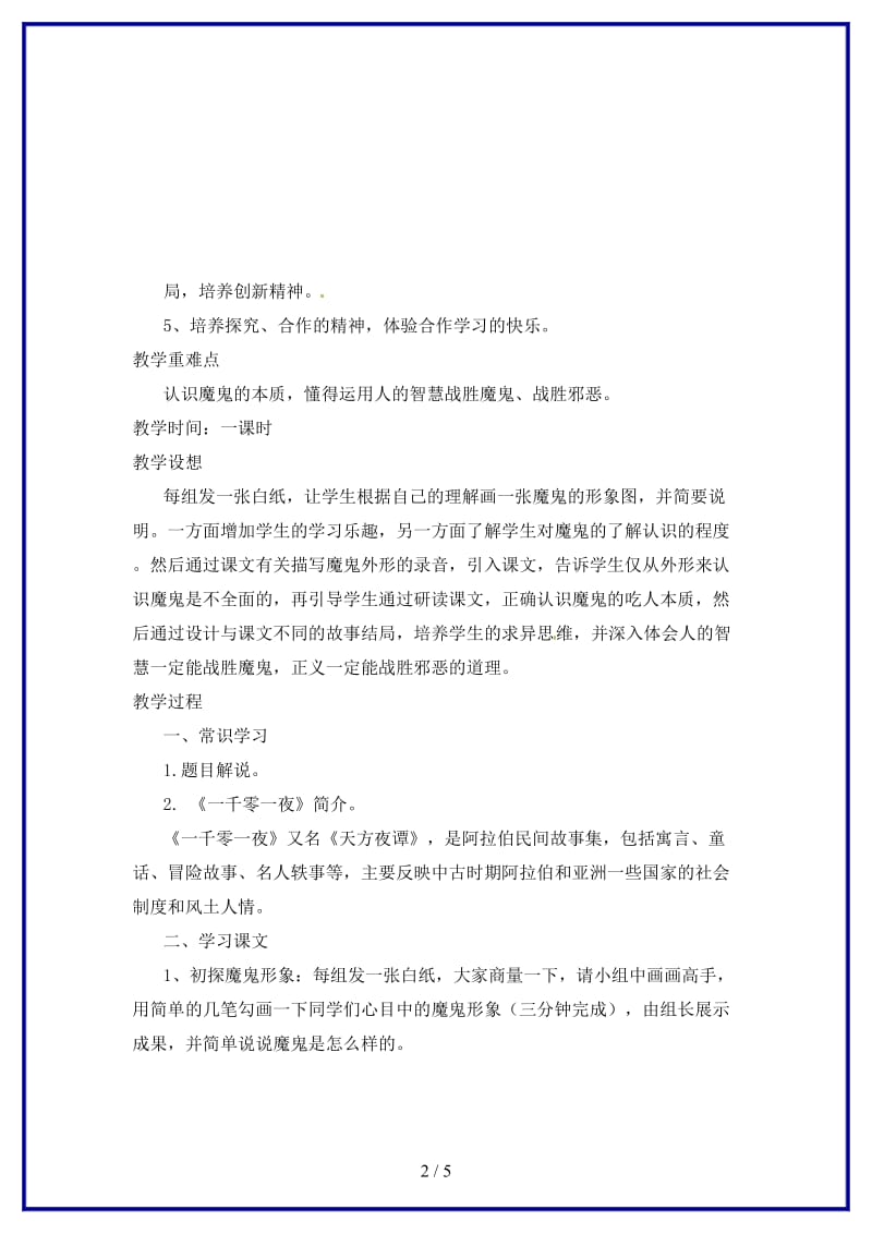 九年级语文上册《渔夫的故事》教学案新人教版.doc_第2页