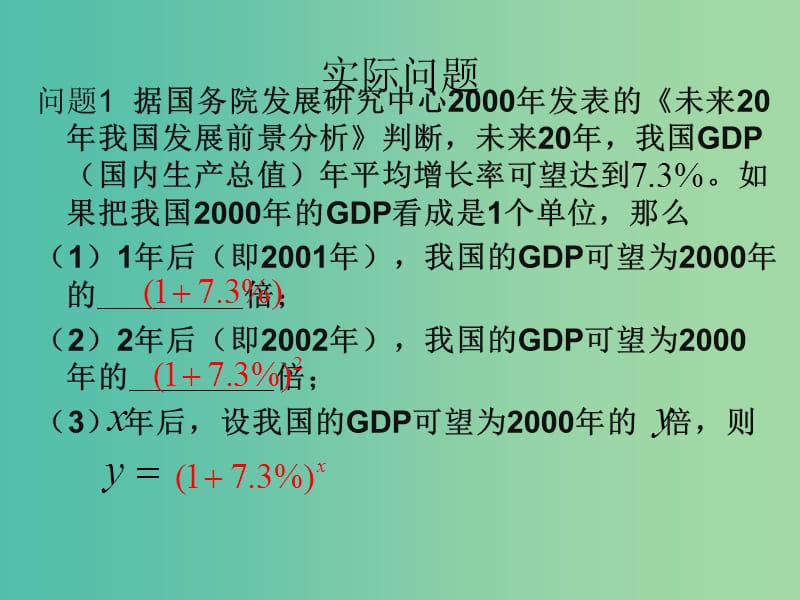 高中数学 2.1.1N次方根的概念及性质课件 新人教A版必修1.ppt_第2页