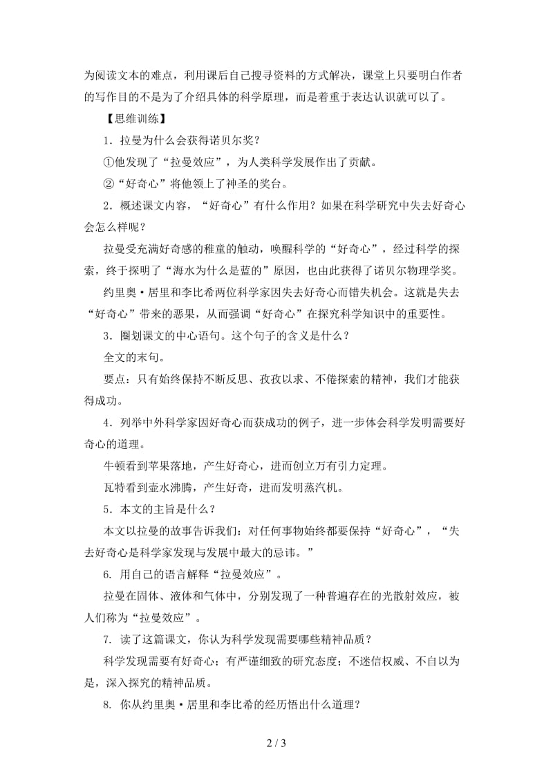 八年级语文上册第30课《海水为什么是蓝的》教案沪教版.doc_第2页