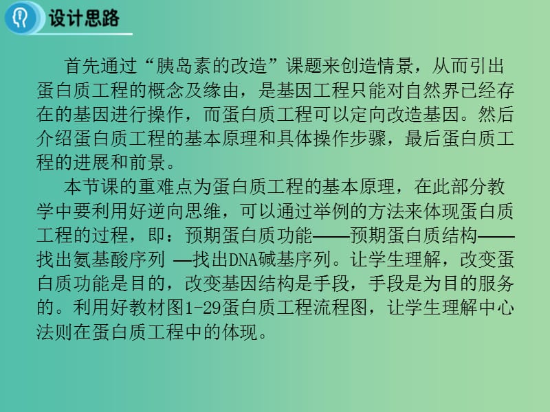 高中生物 专题1 基因工程 1.4《蛋白质工程的崛起》课件 新人教版选修3.ppt_第3页