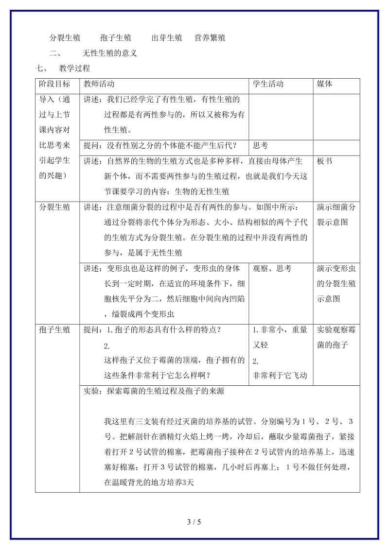 八年级生物上册第十章第二节生物的无性生殖教案北京课改版.doc_第3页