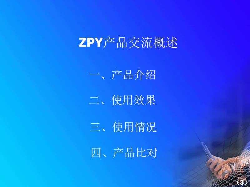 ZPY型管式装配套管.ppt_第3页