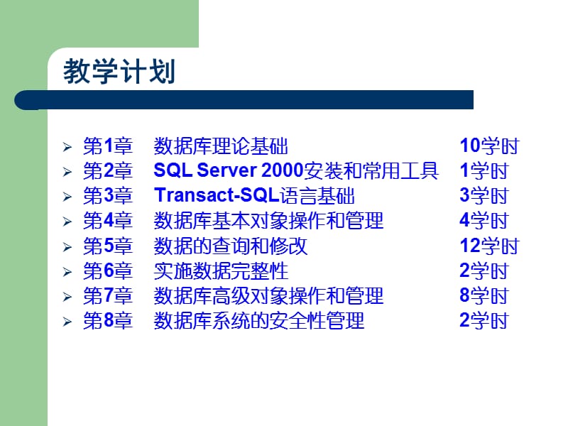 《数据库理论基础》PPT课件.ppt_第3页