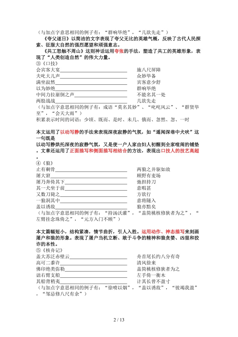 中考语文专题复习写人叙事类文言文教案人教新课标版.doc_第2页