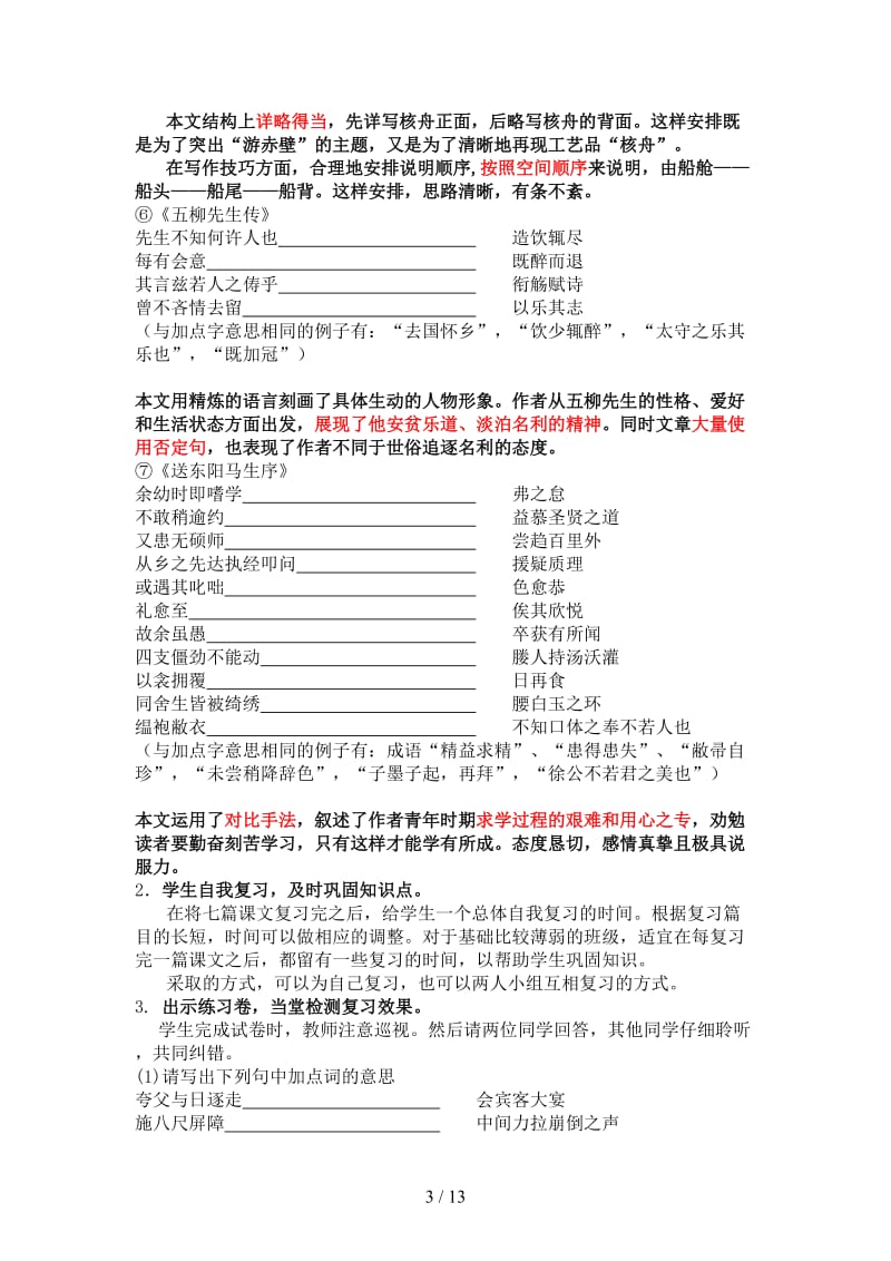 中考语文专题复习写人叙事类文言文教案人教新课标版.doc_第3页