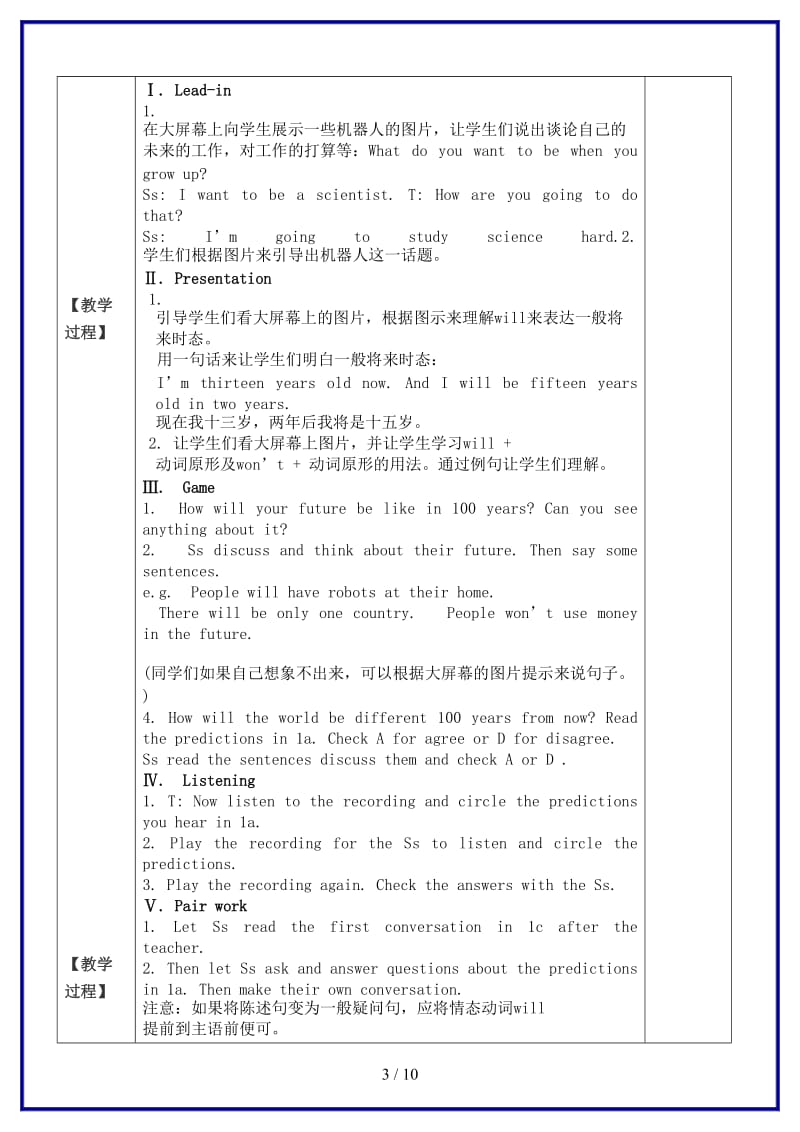 八年级英语上册Unit7Willpeoplehaverobots教案人教新目标版.doc_第3页