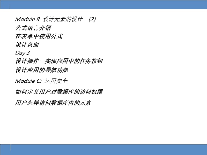 Notes开发-基础技巧.ppt_第3页