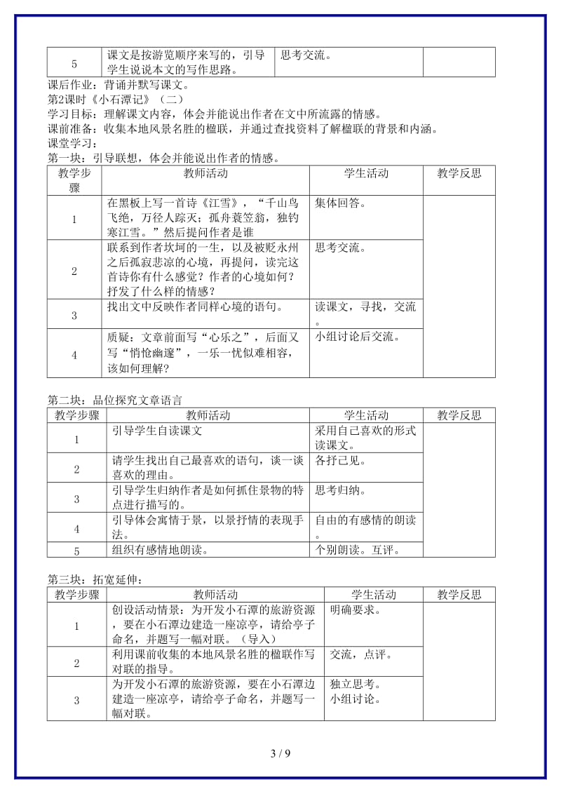 八年级语文上册第四单元教学设计苏教版(1).doc_第3页