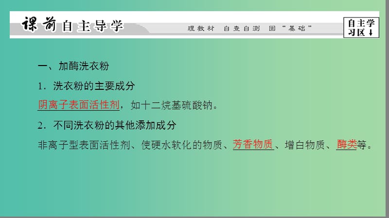 高中生物第2部分酶的应用实验5加酶洗衣粉的使用条件和效果课件浙科版.ppt_第3页