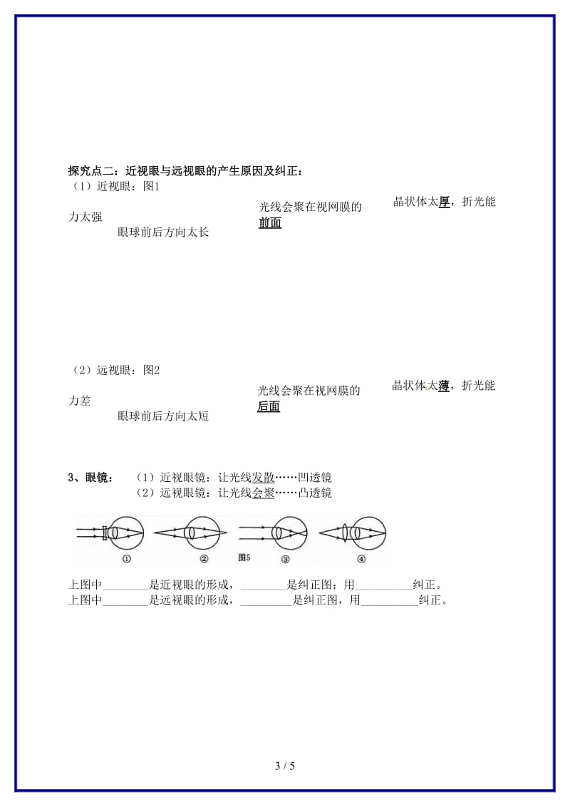 八年级物理上册第五章第四节眼睛和眼镜导学案新人教版.doc_第3页