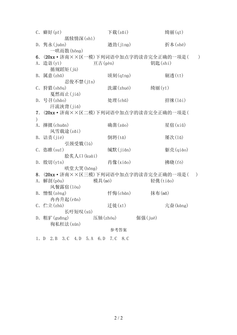 中考语文总复习专题一字音习题.doc_第2页