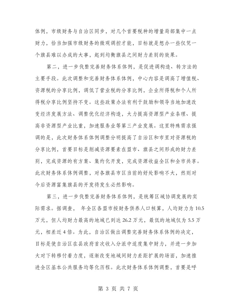 全市完善财政体制大会领导发言稿.doc_第3页