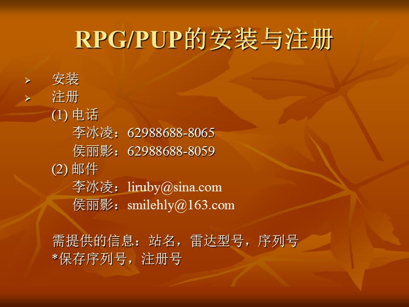 RPG、PUP的安装与使用.ppt_第2页