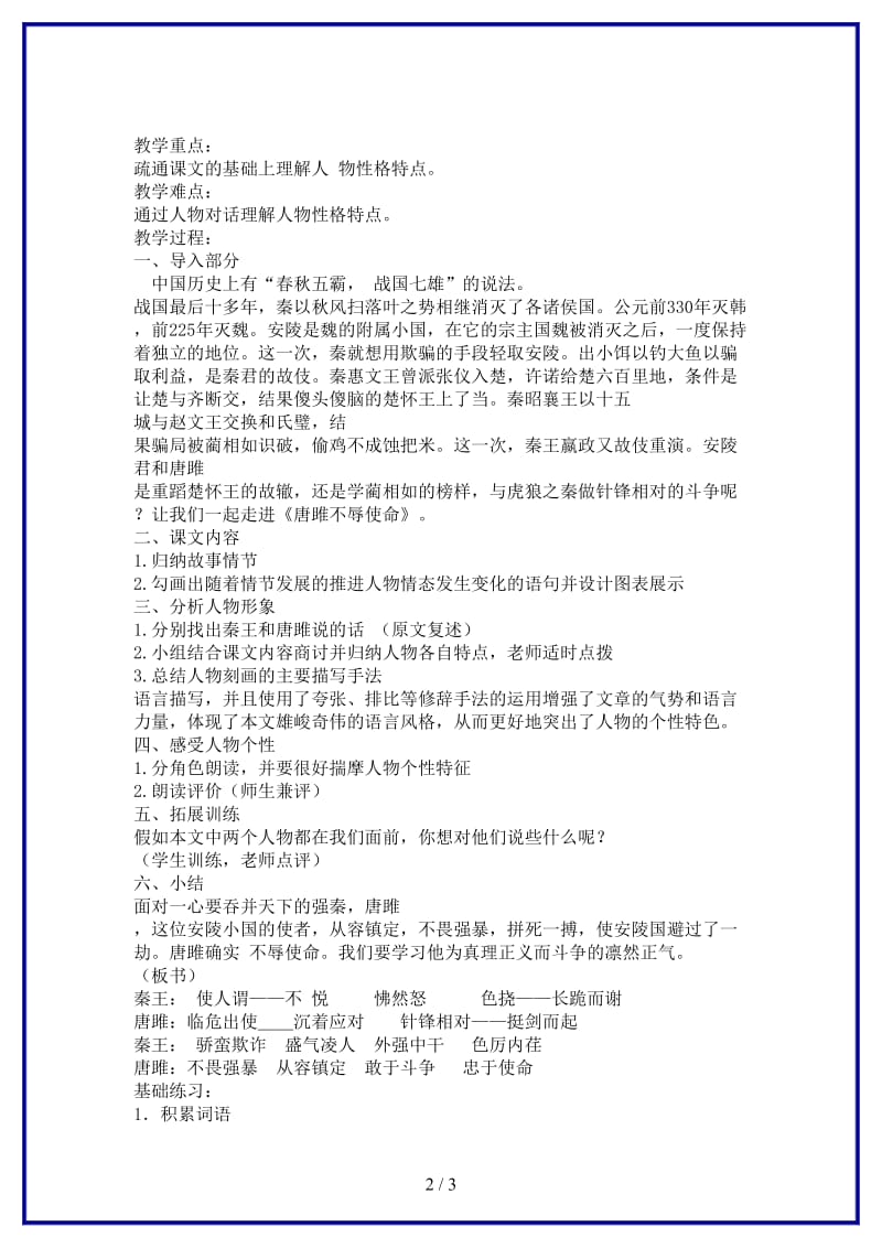 九年级语文上册《唐雎为安陵君劫秦王》教学设计河大版.doc_第2页