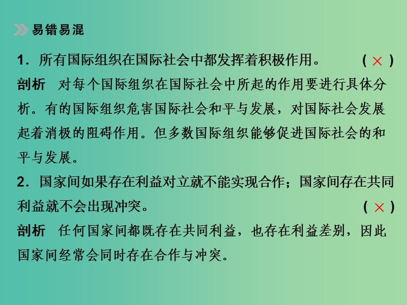 高考政治 第二部分 专题八 当代国际社会课件.ppt_第3页