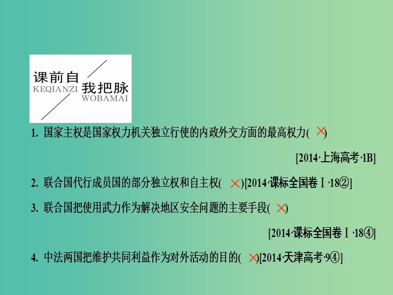 高中政治 第八课 走近国际社会课件 新人教版必修2.ppt_第3页