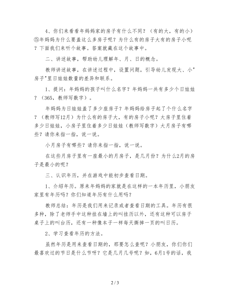 幼儿园中班科学教案：认识日历.doc_第2页