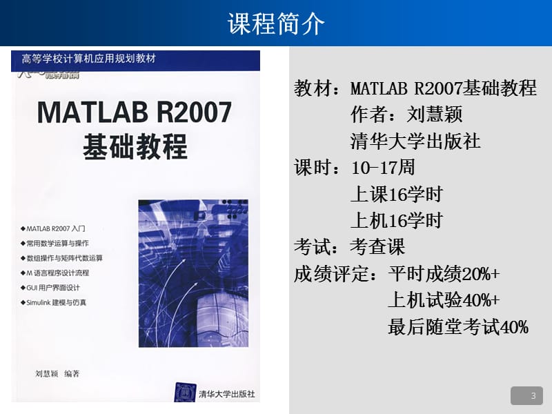 matlab程序设计简介.ppt_第3页