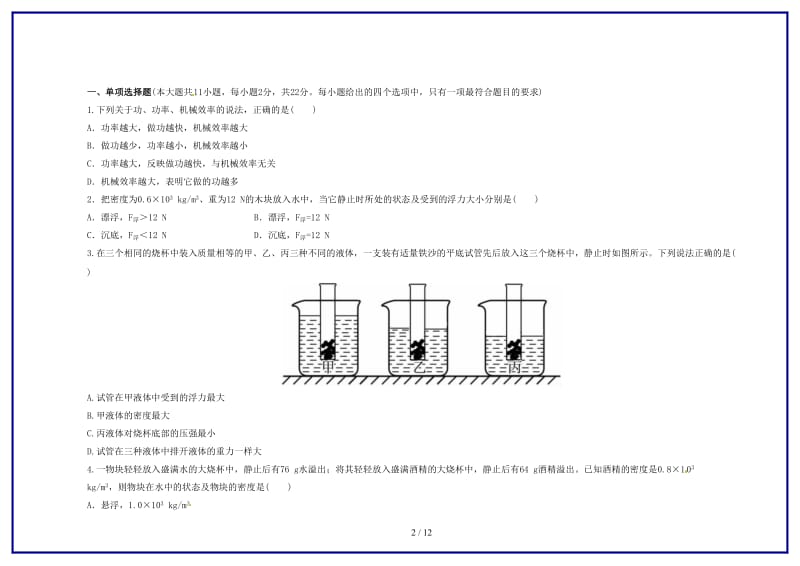 中考物理模拟冲刺复习测试题（三）.doc_第2页