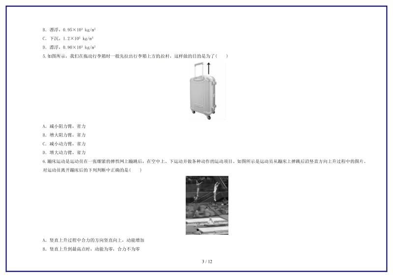 中考物理模拟冲刺复习测试题（三）.doc_第3页