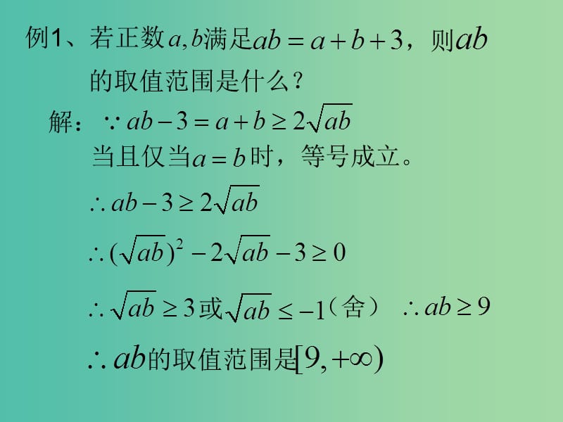 高中数学第三章不等式3.2均值不等式3课件新人教B版.ppt_第2页