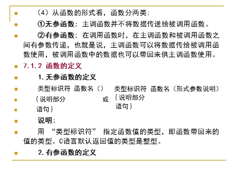 c语言程序设计函数调用.ppt_第3页