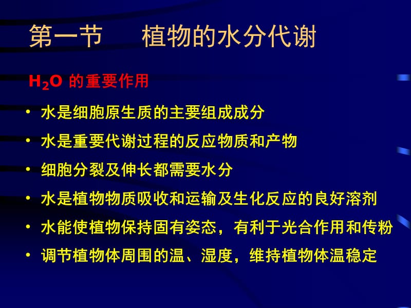 《植物的无机营养》PPT课件.ppt_第2页