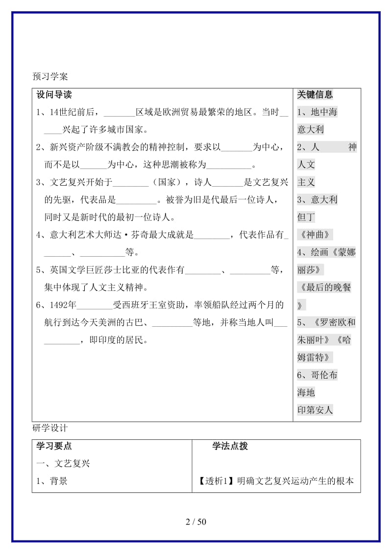 九年级历史上册第四单元步入近代复习学案人教新课标版.doc_第2页