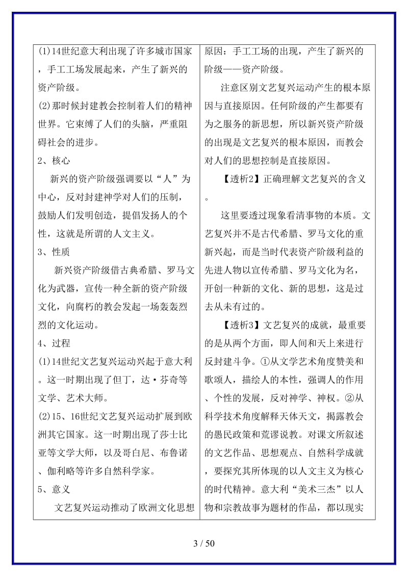 九年级历史上册第四单元步入近代复习学案人教新课标版.doc_第3页