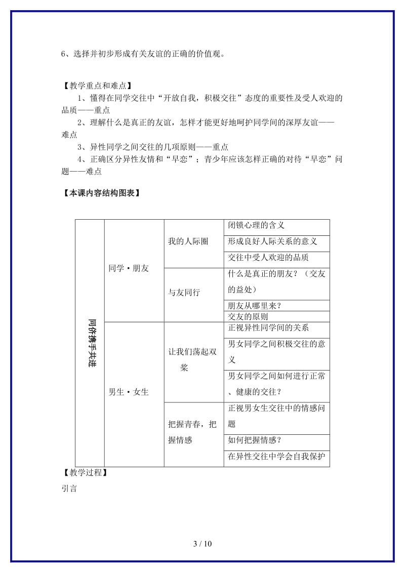 八年级政治上册《同侪携手共进》教学提纲人教新课标版.doc_第3页