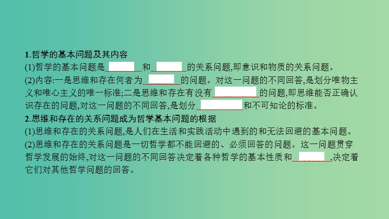 高考政治一轮复习 第十三单元 生活智慧与时代精神 第32课 百舸争流的思想课件 新人教版.ppt_第2页