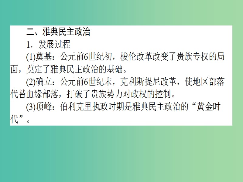 高考历史二轮专题复习 专题四 古代希腊罗马 的政治文明和人文精神课件.ppt_第3页