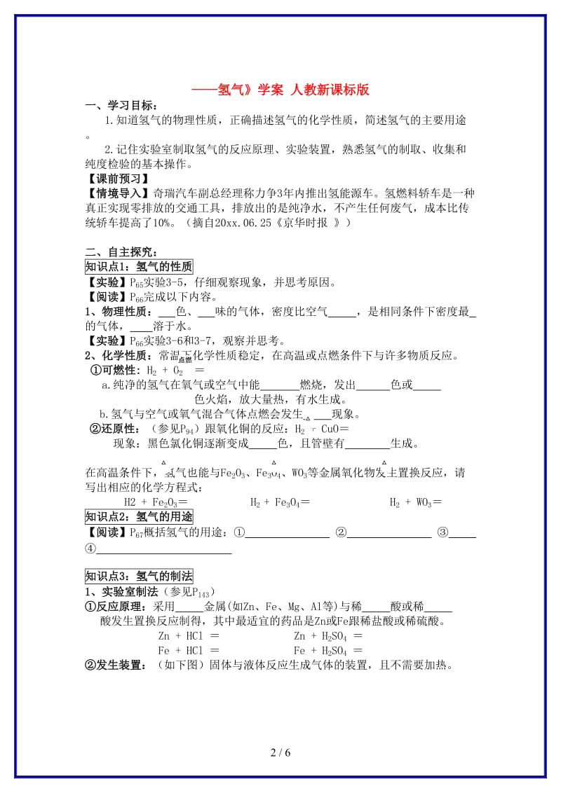 九年级化学上册《最轻的气体——氢气》学案人教新课标版.doc_第2页