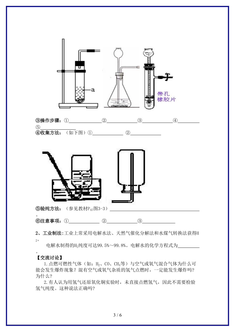 九年级化学上册《最轻的气体——氢气》学案人教新课标版.doc_第3页