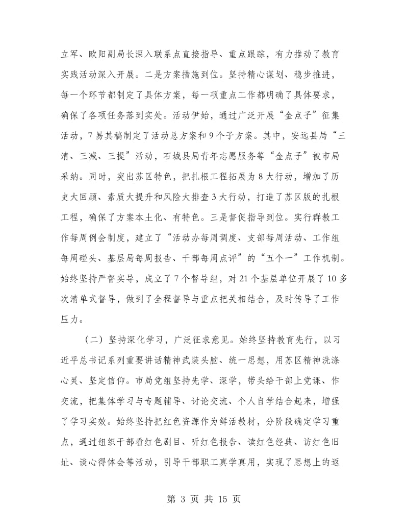 党组书记在国税系统教育实践总结大会讲话.doc_第3页