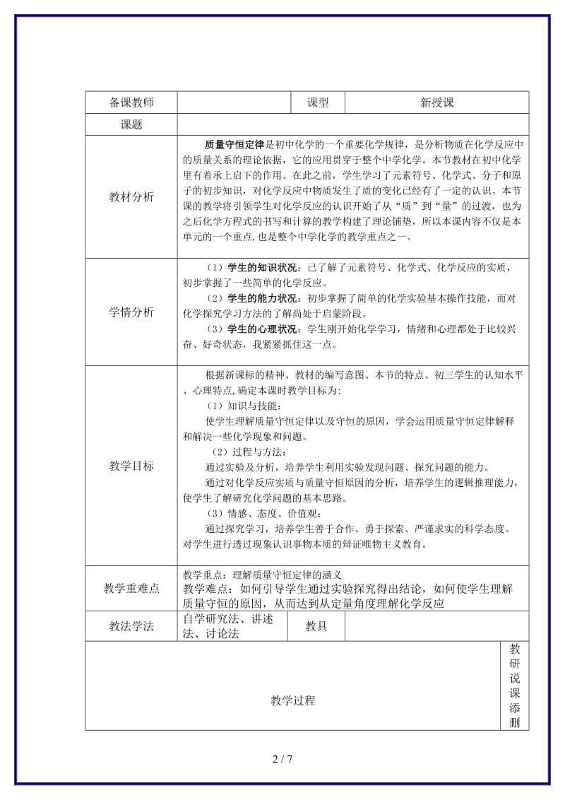 九年级化学上册《第一节质量守恒定律》教案新人教版.doc_第2页