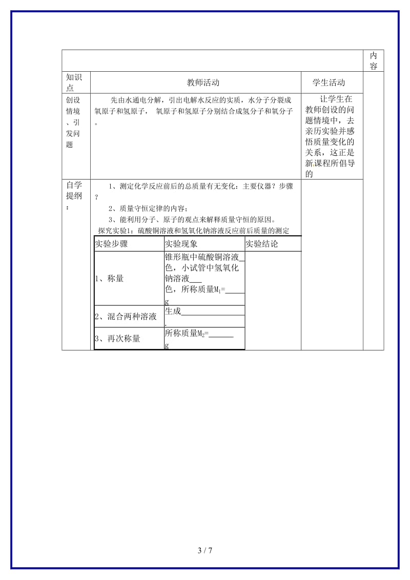 九年级化学上册《第一节质量守恒定律》教案新人教版.doc_第3页