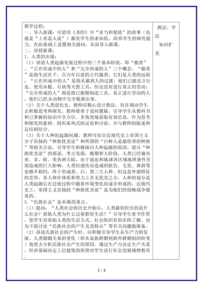 九年级历史上册1人类的形成教案新人教版(I)(1).doc_第3页